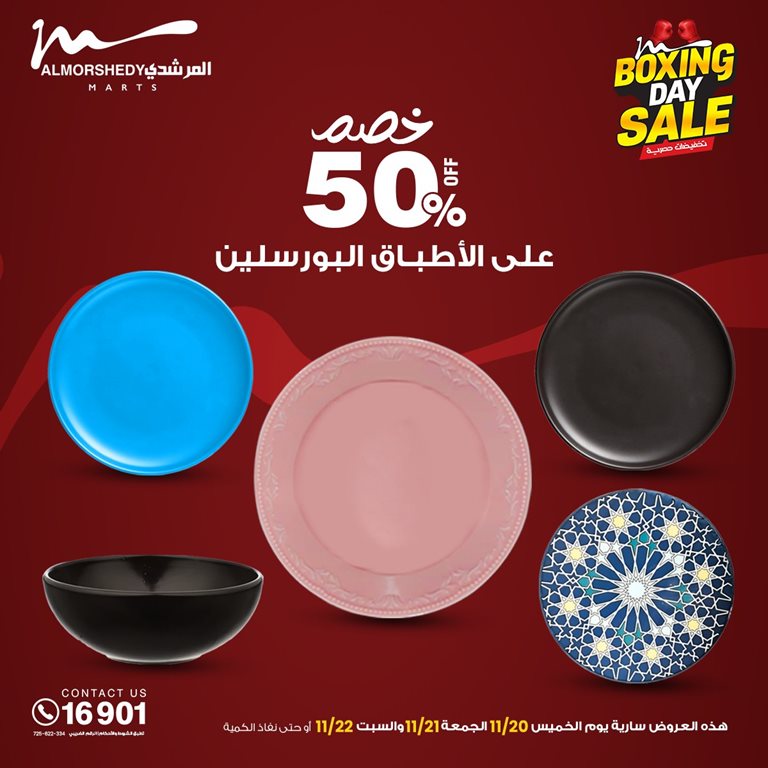 عروض المرشدى