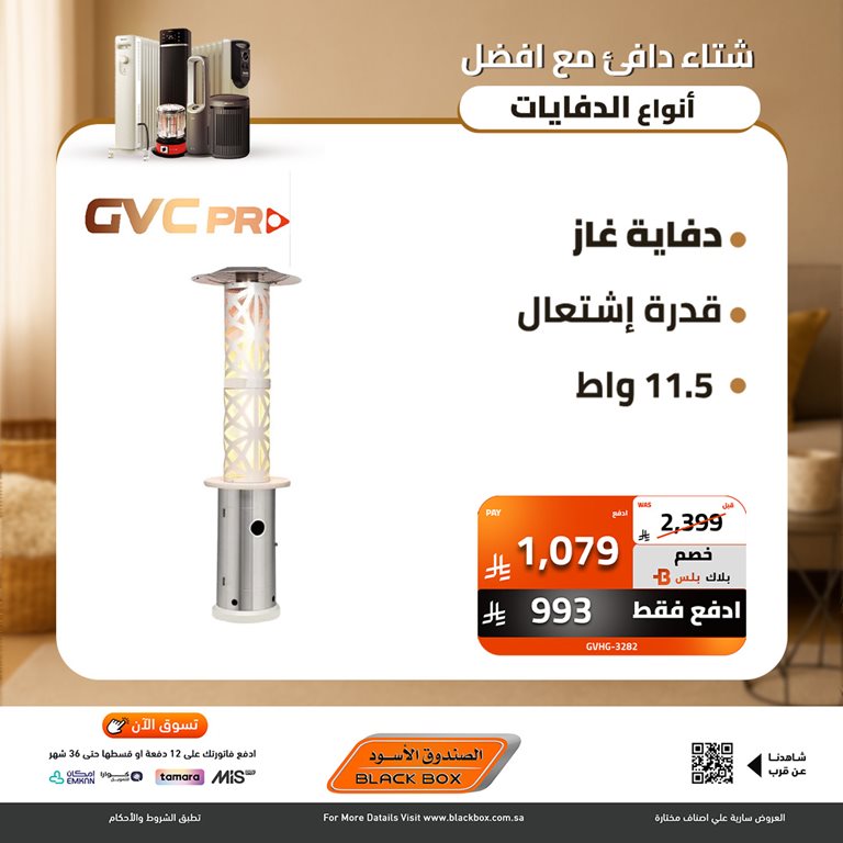 عروض الصندوق الأسود اليوم