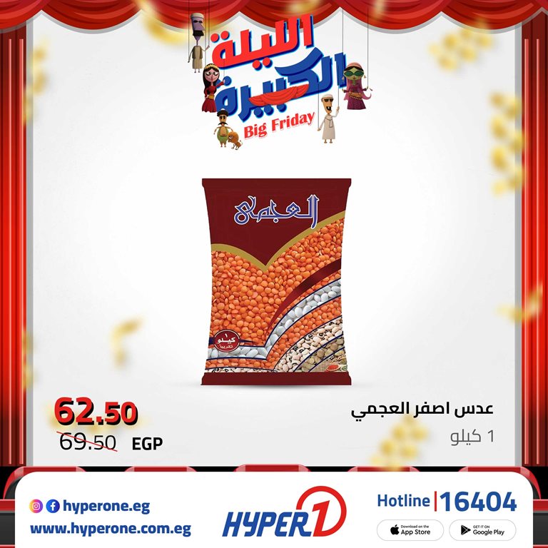 عروض هايبر وان اليوم