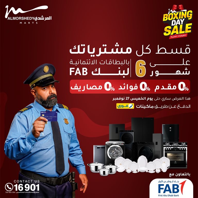 عروض المرشدى