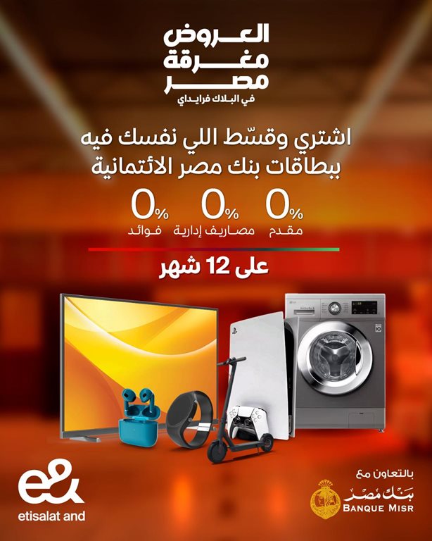 عروض اتصالات مصر