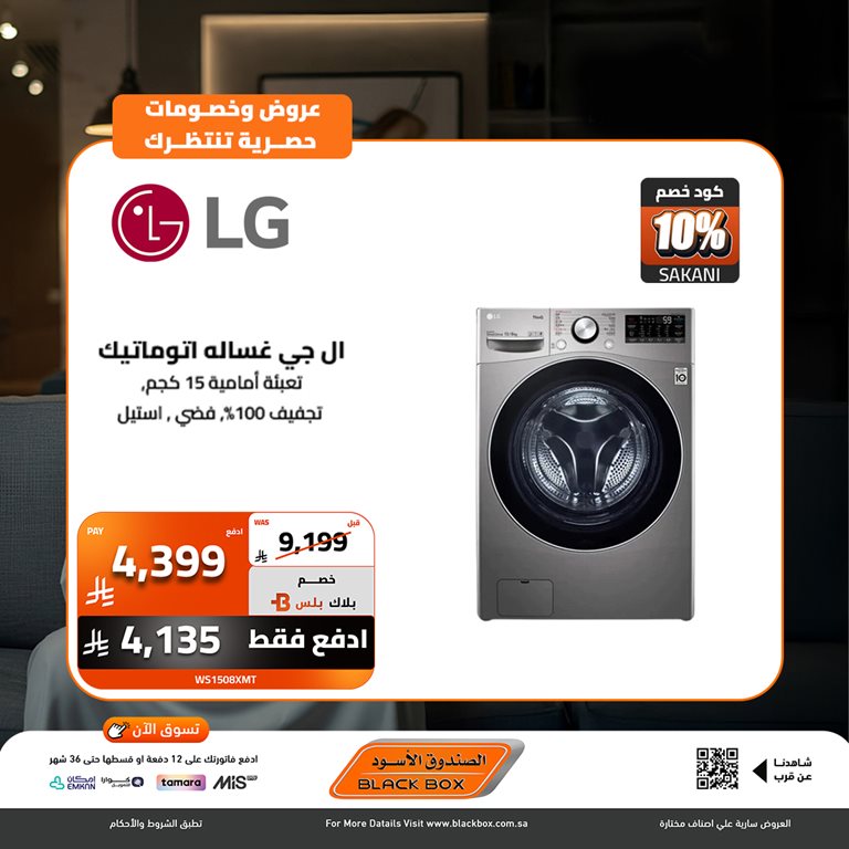 عروض الصندوق الأسود اليوم