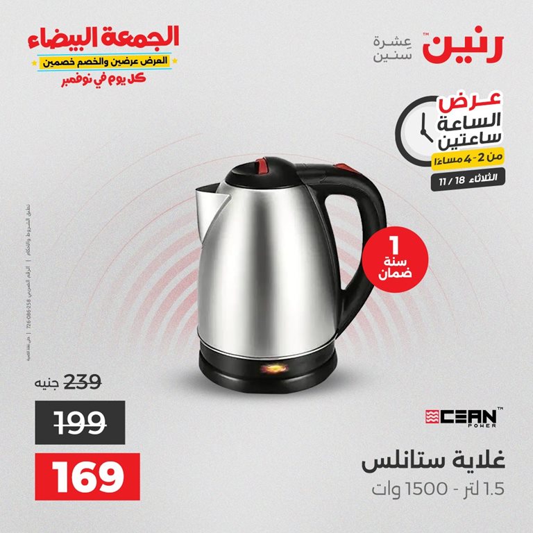 عروض رنين اليوم