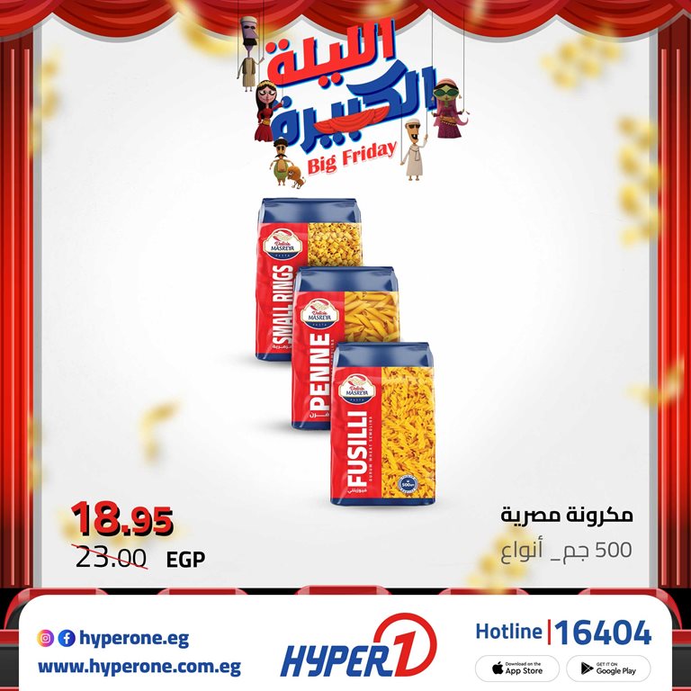 عروض هايبر وان اليوم