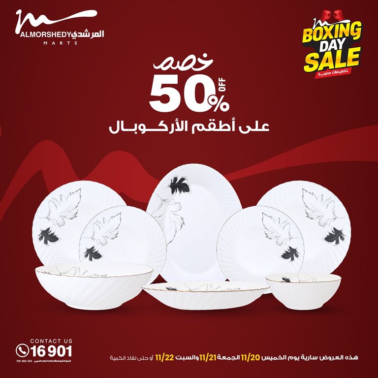 عروض المرشدى