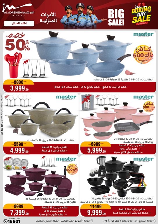 عروض المرشدى