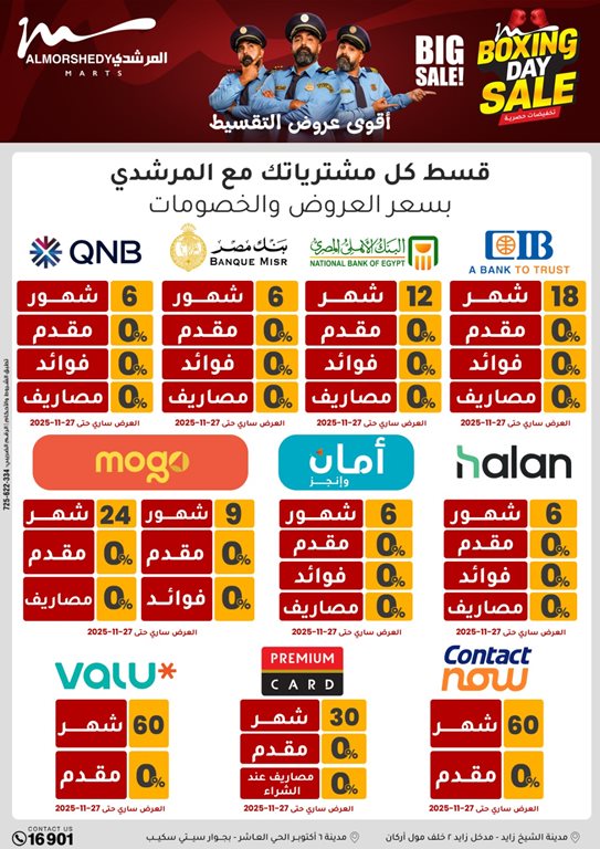 عروض المرشدى