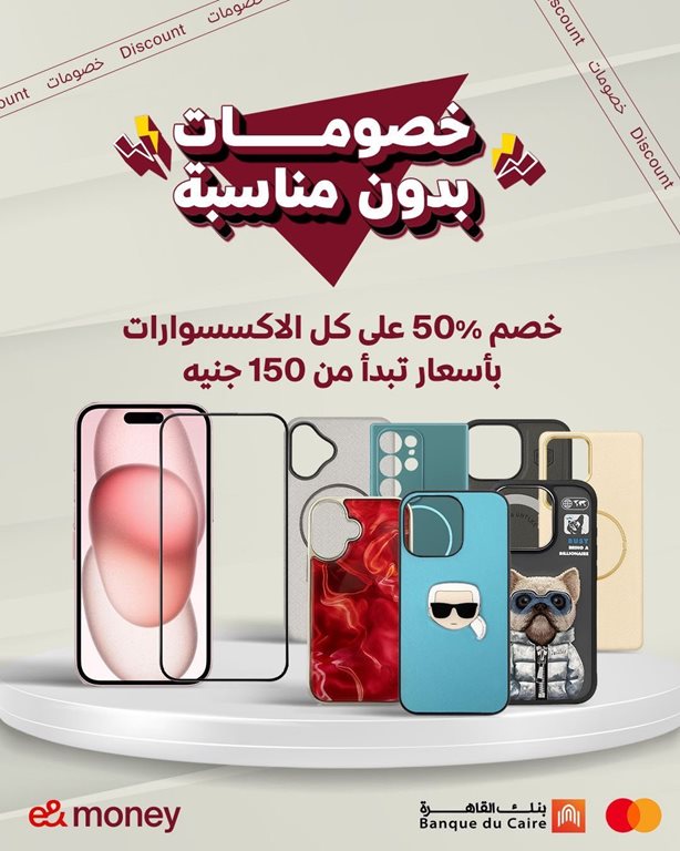 عروض اتصالات مصر