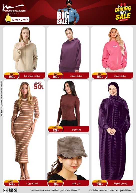 عروض المرشدى