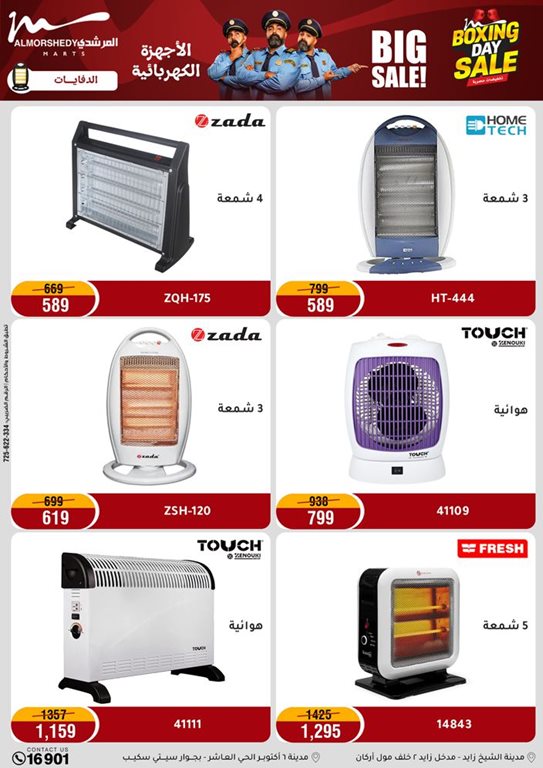 عروض المرشدى