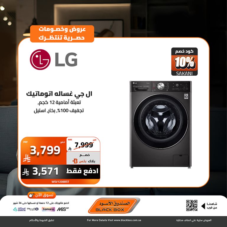 عروض الصندوق الأسود اليوم