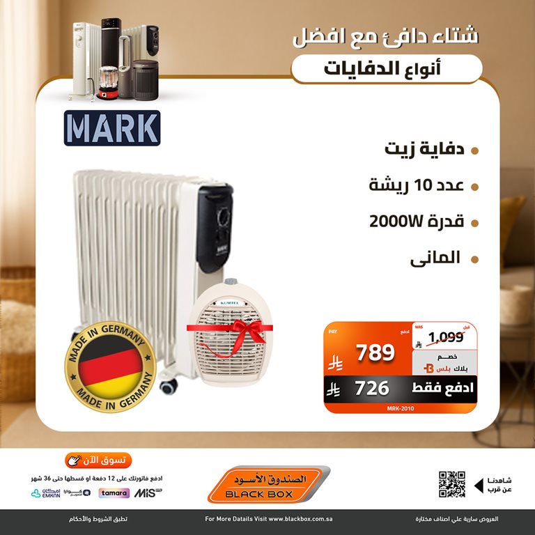 عروض الصندوق الأسود اليوم