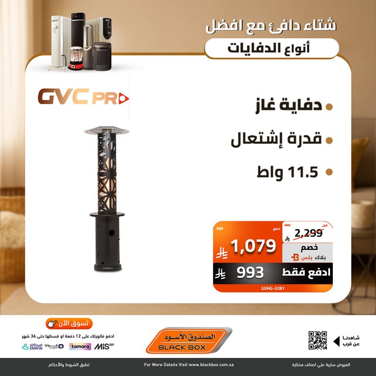 عروض الصندوق الأسود اليوم