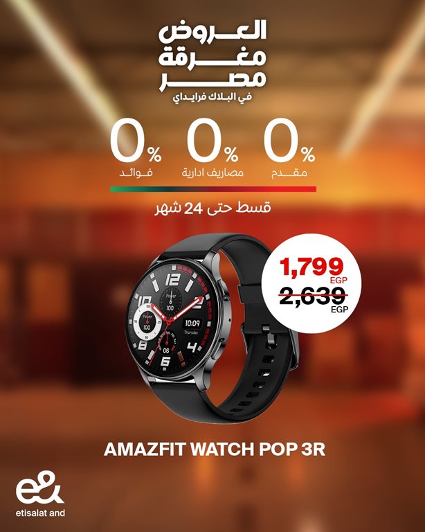 عروض اتصالات مصر