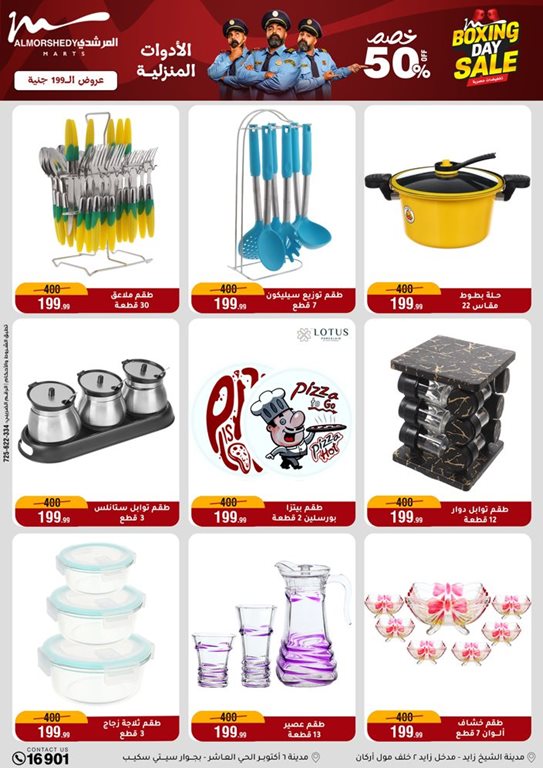 عروض المرشدى