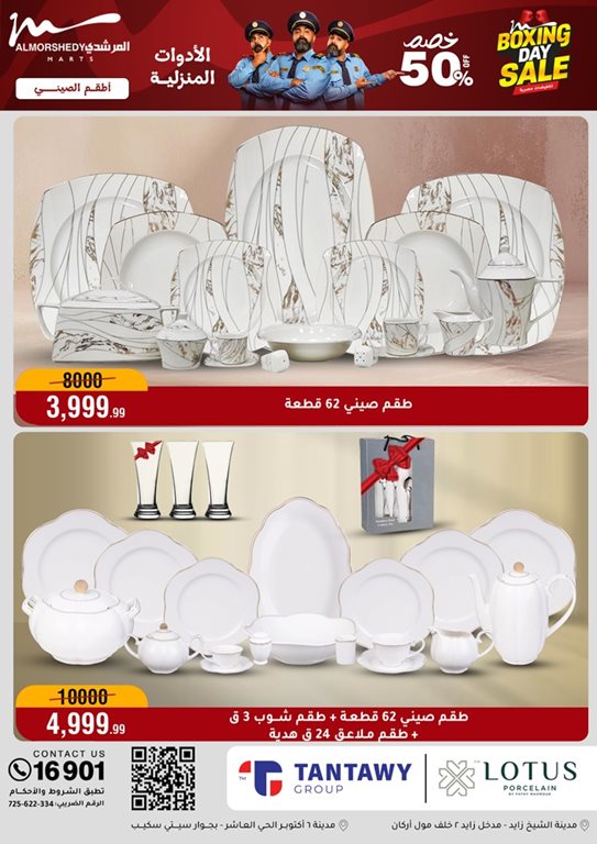 عروض المرشدى