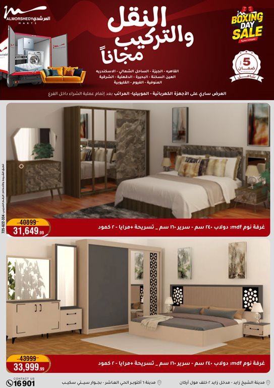 عروض المرشدى