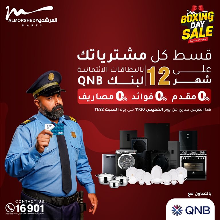 عروض المرشدى