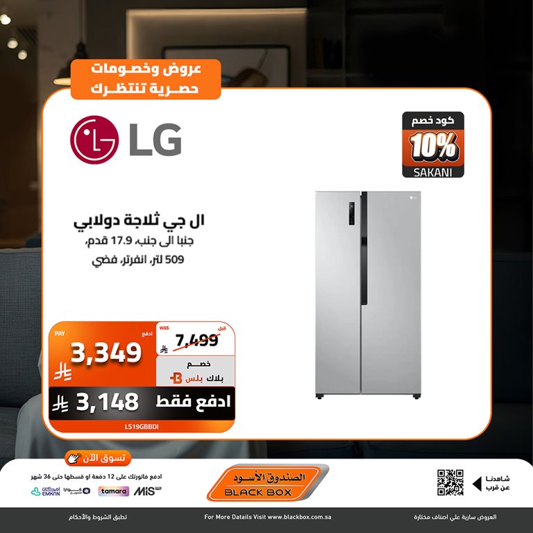 عروض الصندوق الأسود اليوم