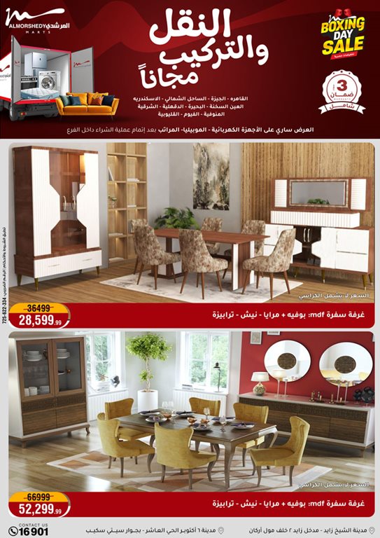 عروض المرشدى