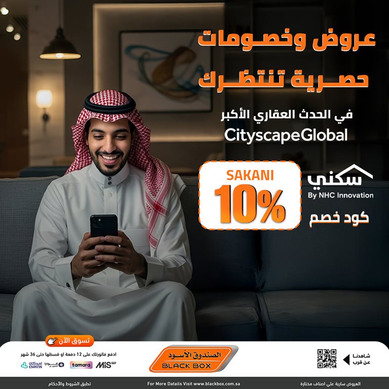 عروض الصندوق الأسود اليوم