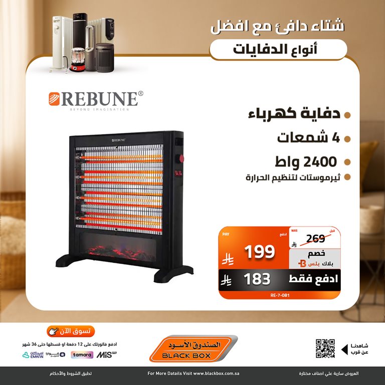 عروض الصندوق الأسود اليوم