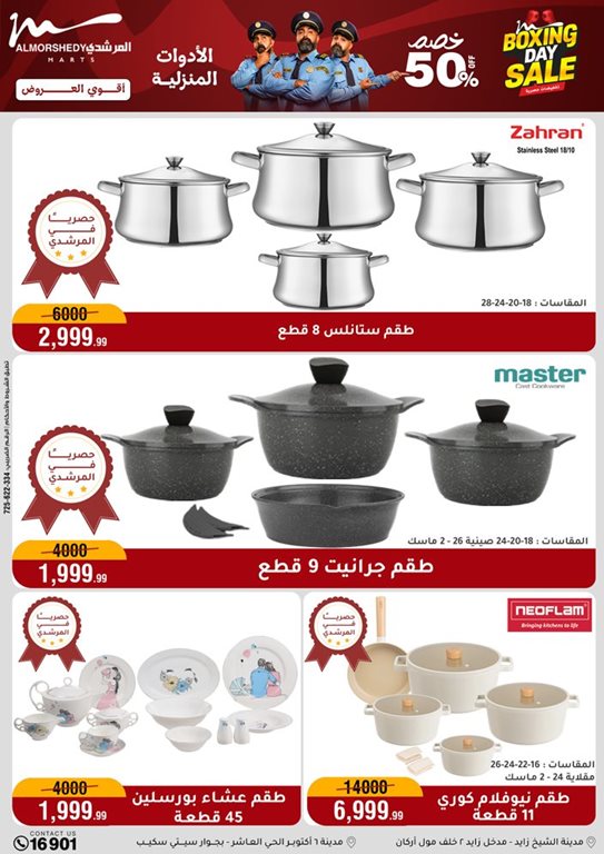 عروض المرشدى