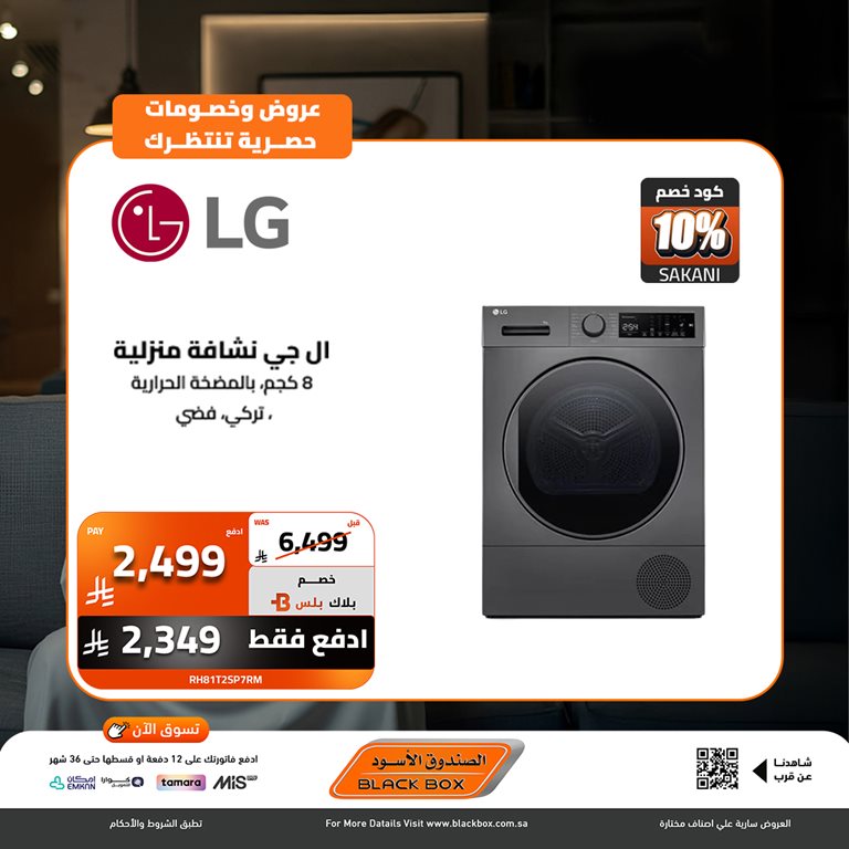 عروض الصندوق الأسود اليوم