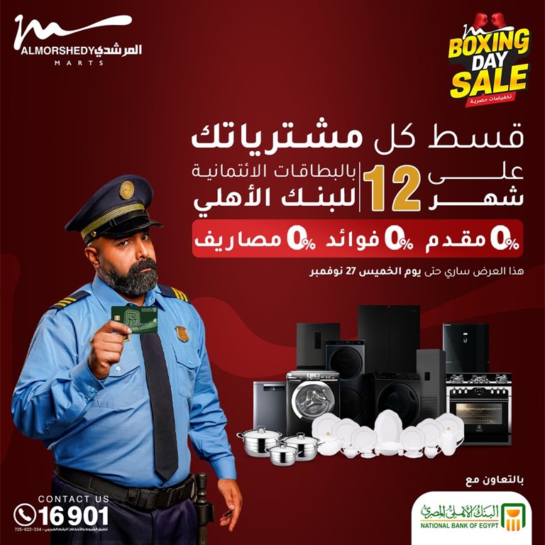 عروض المرشدى