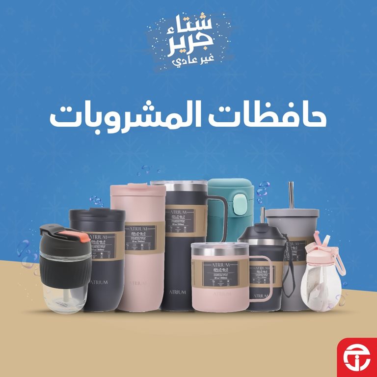 عروض جرير اليوم