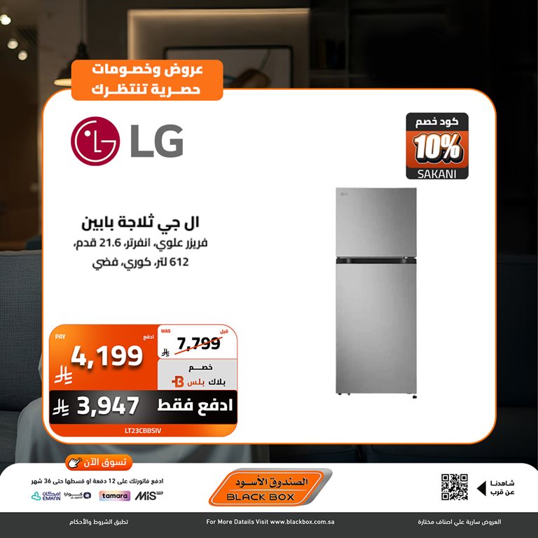 عروض الصندوق الأسود اليوم