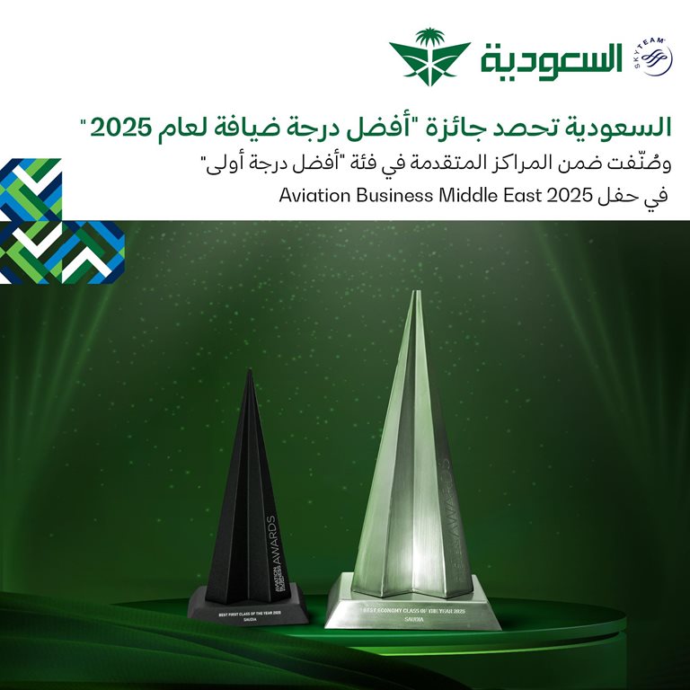 عروض الخطوط السعودية للرحلات الدولية اليوم