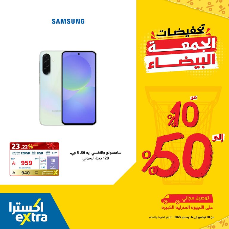 عروض اكسترا السعودية اليوم