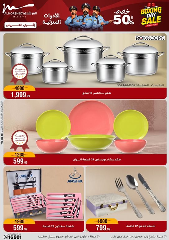 عروض المرشدى