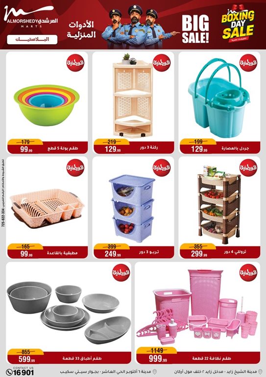 عروض المرشدى