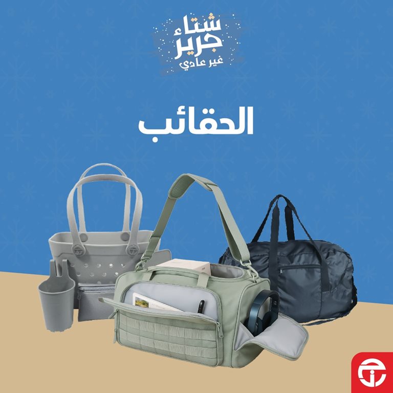 عروض جرير اليوم