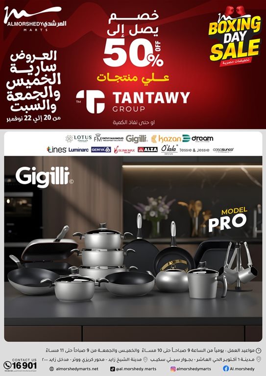 عروض المرشدى