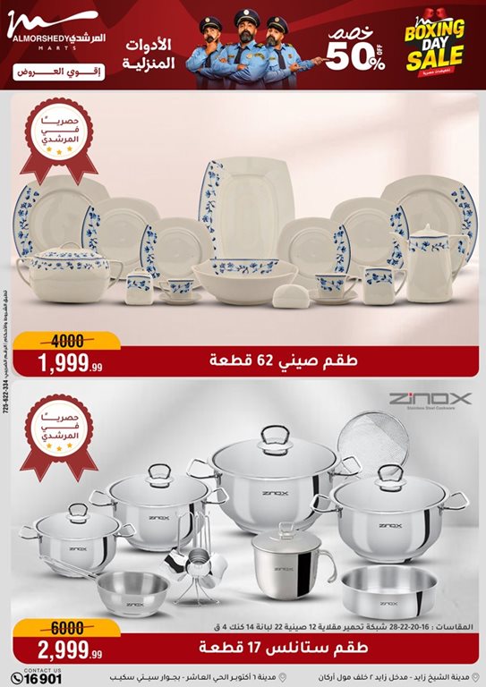 عروض المرشدى