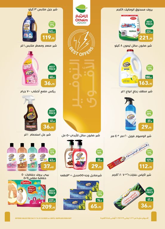 عروض العثيم مصر