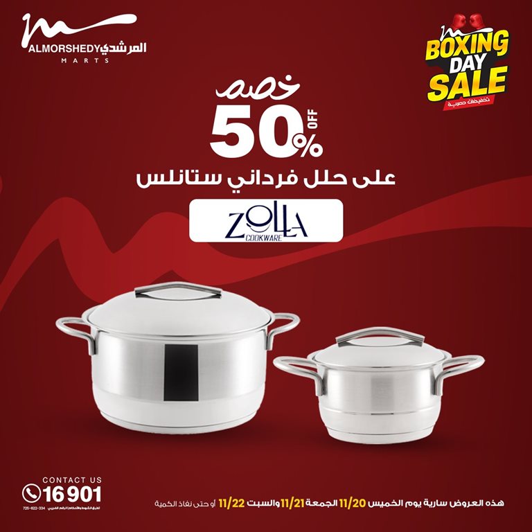 عروض المرشدى