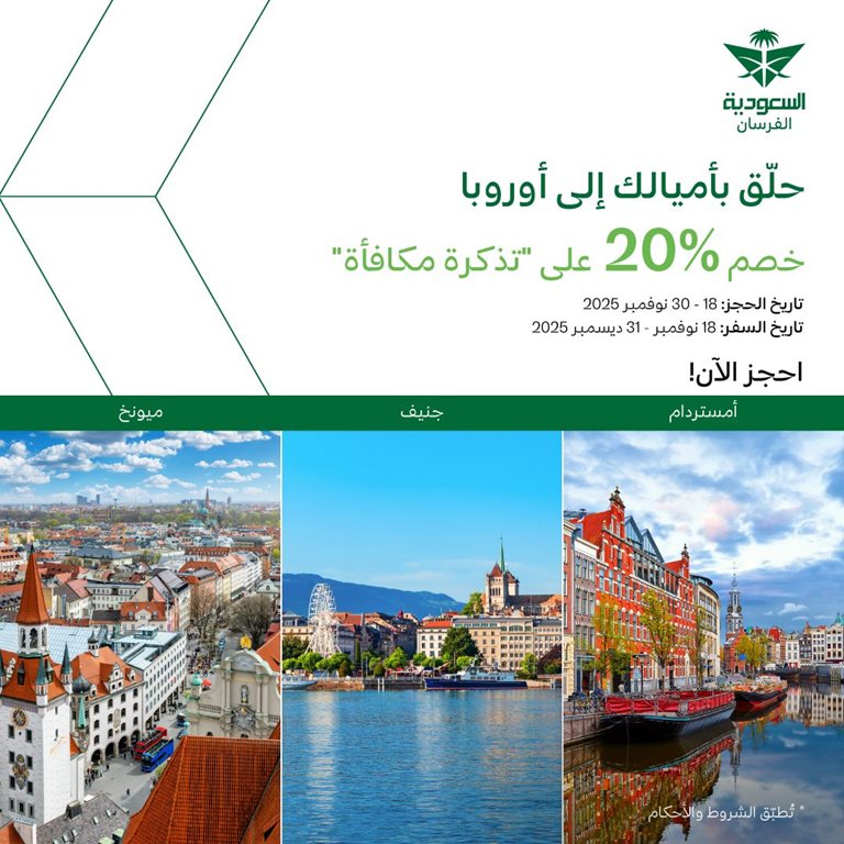 عروض الخطوط السعودية للرحلات الدولية اليوم