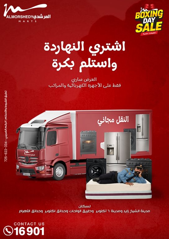 عروض المرشدى