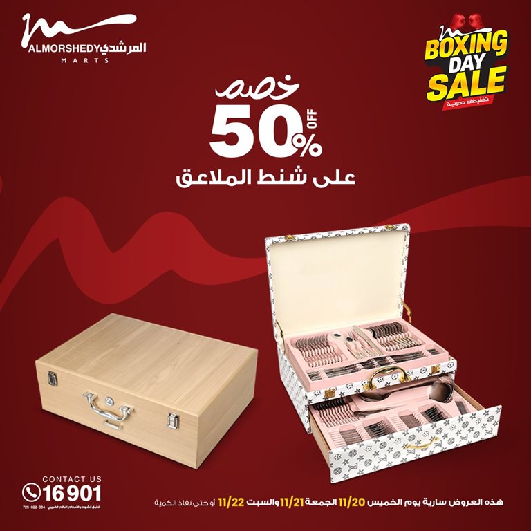 عروض المرشدى