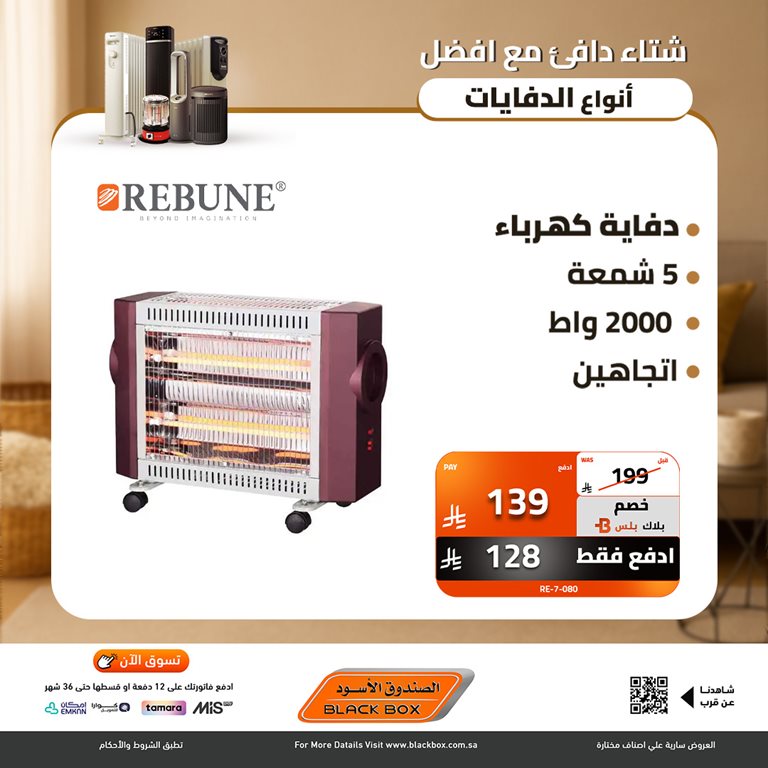 عروض الصندوق الأسود اليوم