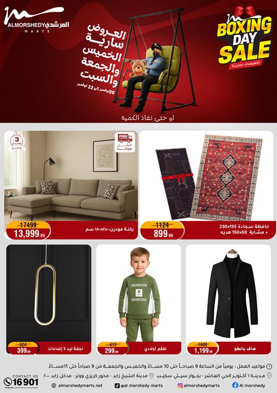 عروض المرشدى