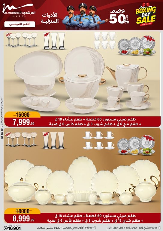 عروض المرشدى