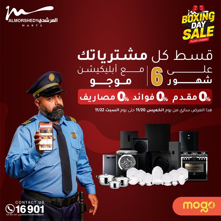 عروض المرشدى