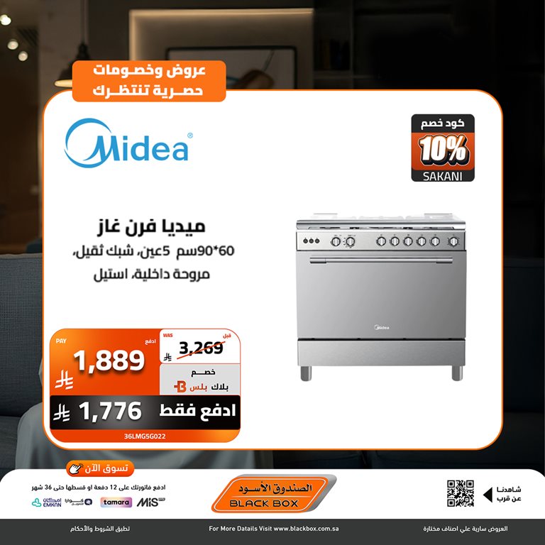 عروض الصندوق الأسود اليوم