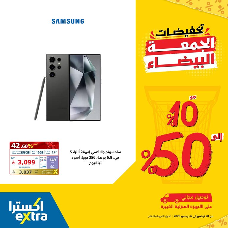 عروض اكسترا السعودية اليوم