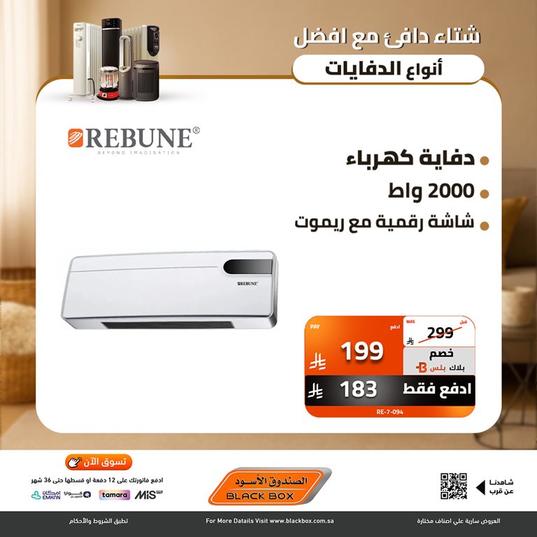 عروض الصندوق الأسود اليوم